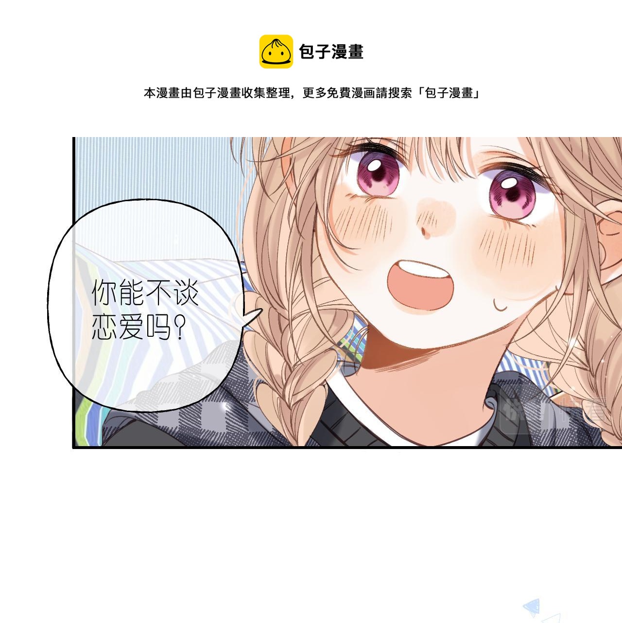 第37话 别谈恋爱8