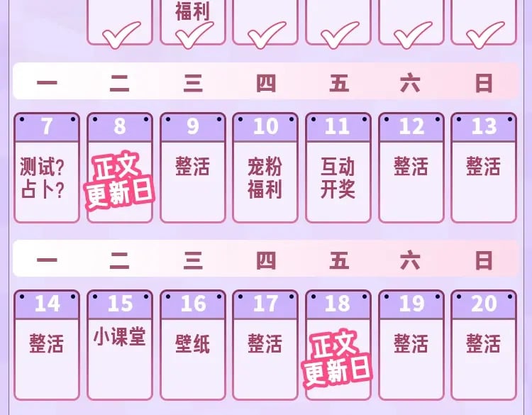 第26期 偷偷角色歌单揭秘？14