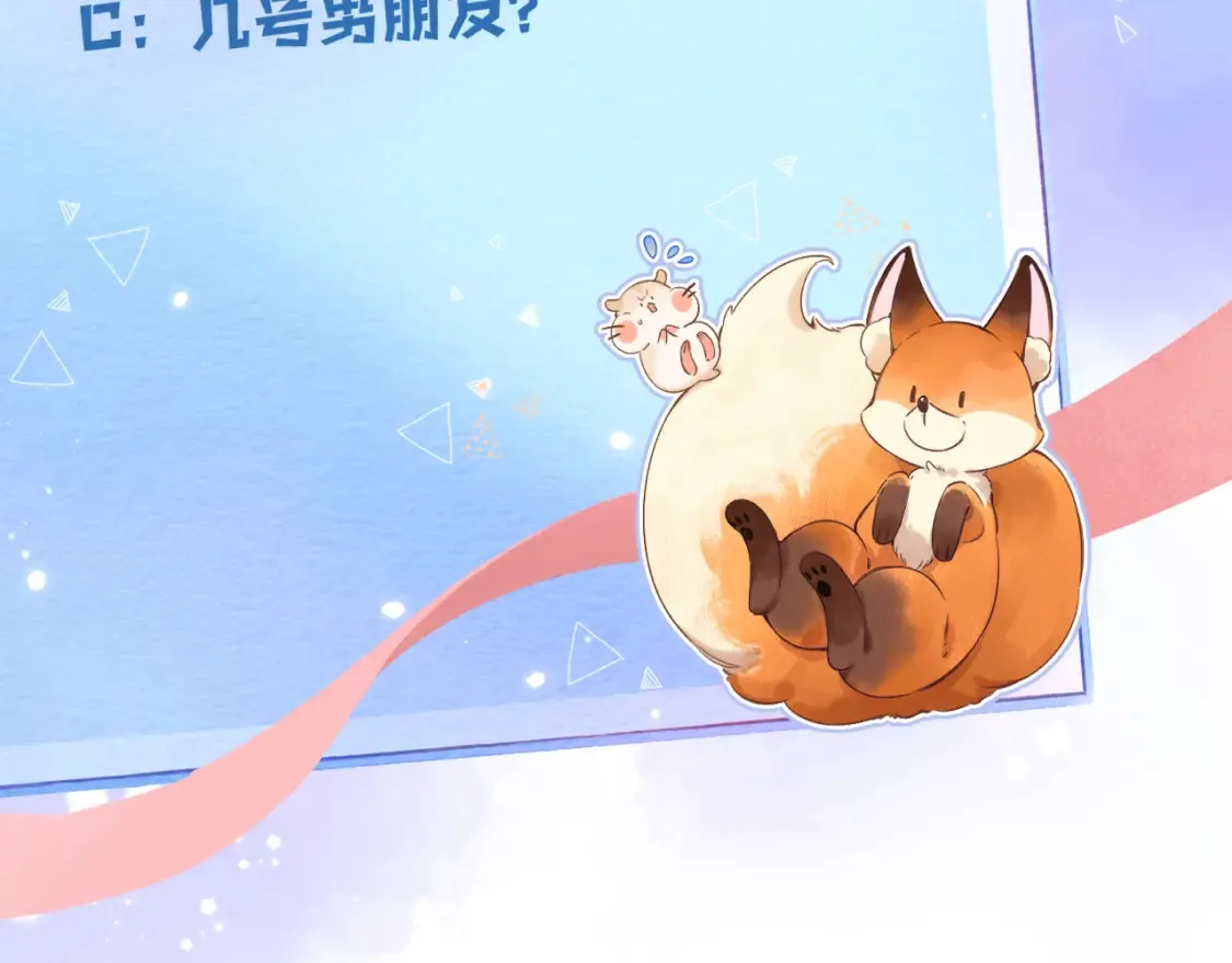 42 男朋友？107