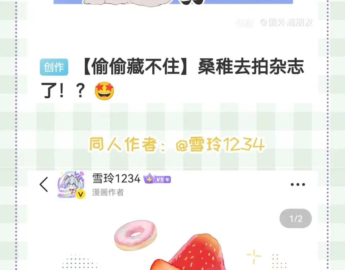 第46期 偷偷同人大赏来啦~11