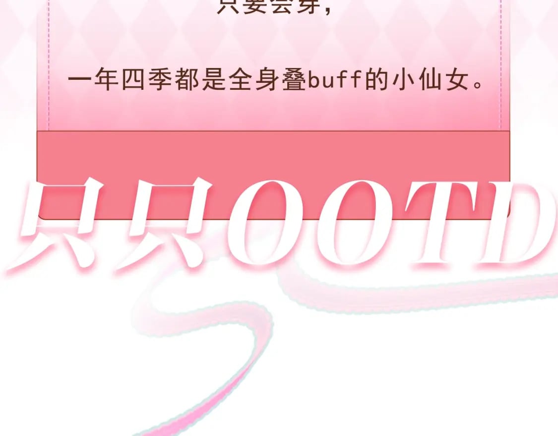 第9期 【特别企划】 桑稚衣橱大揭秘1