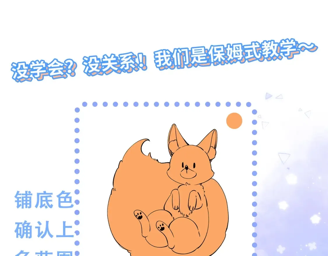 第34期 小课堂：小狐狸怎么画12