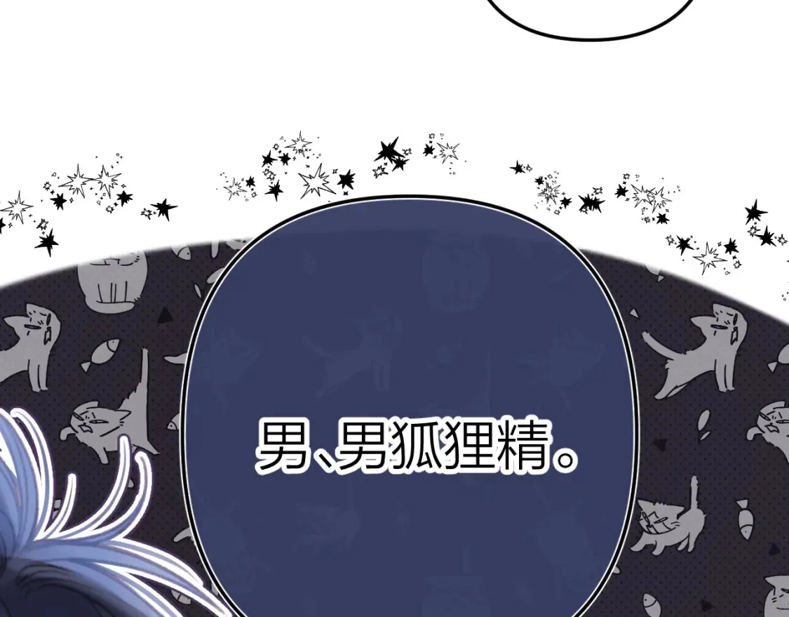 第二季17 男狐狸精59