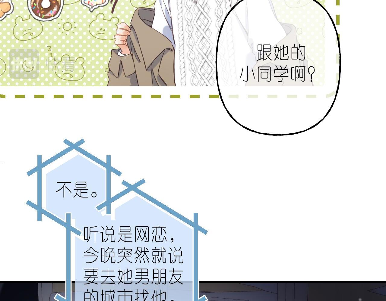 第38话 老男朋友9