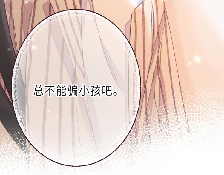 第3话 总不能骗小孩94