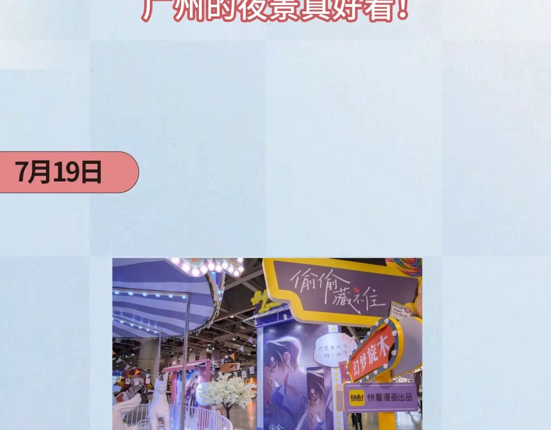 第13期 -【特别企划】漫展plog！53