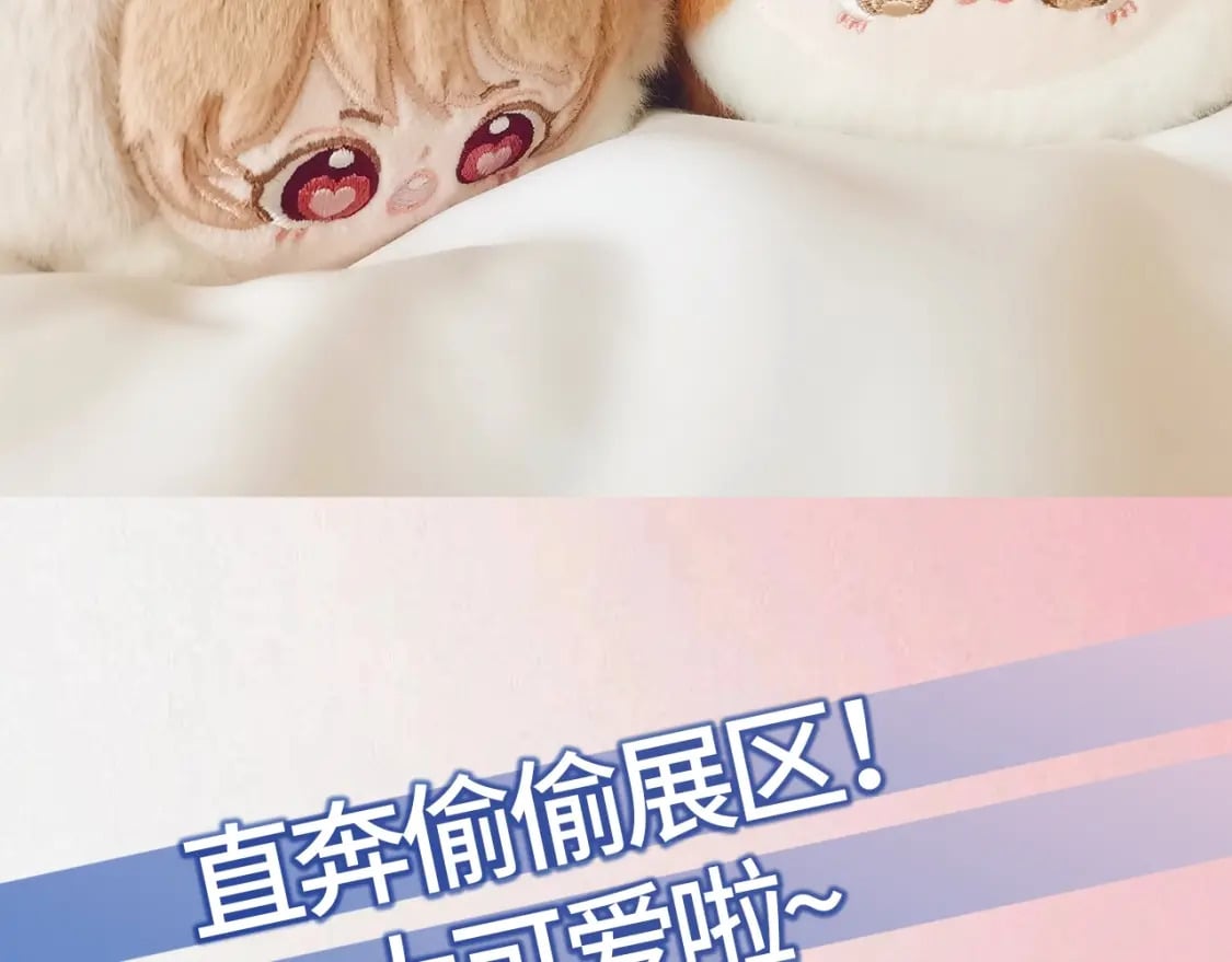第13期 -【特别企划】漫展plog！12