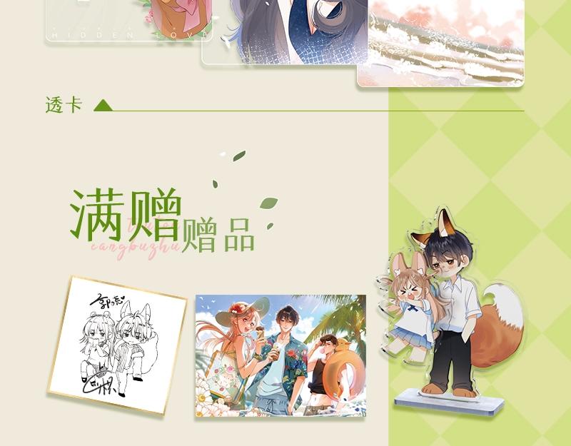 偷偷藏不住夏日限时赠礼13