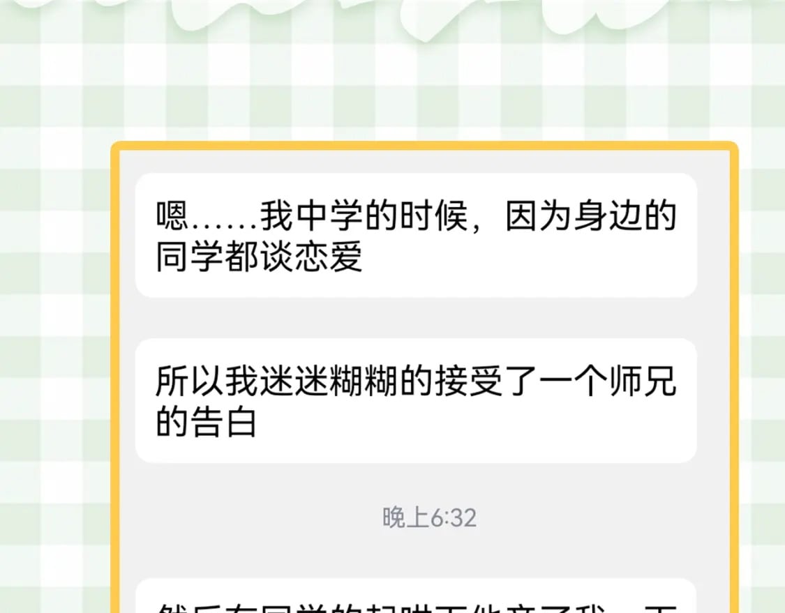 第23期【特别企划】暗恋茶话会17