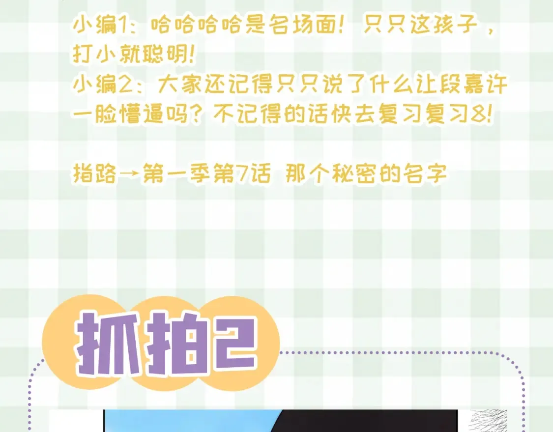 第45期 搞点事－抓拍段嘉许大眼瞬间！13
