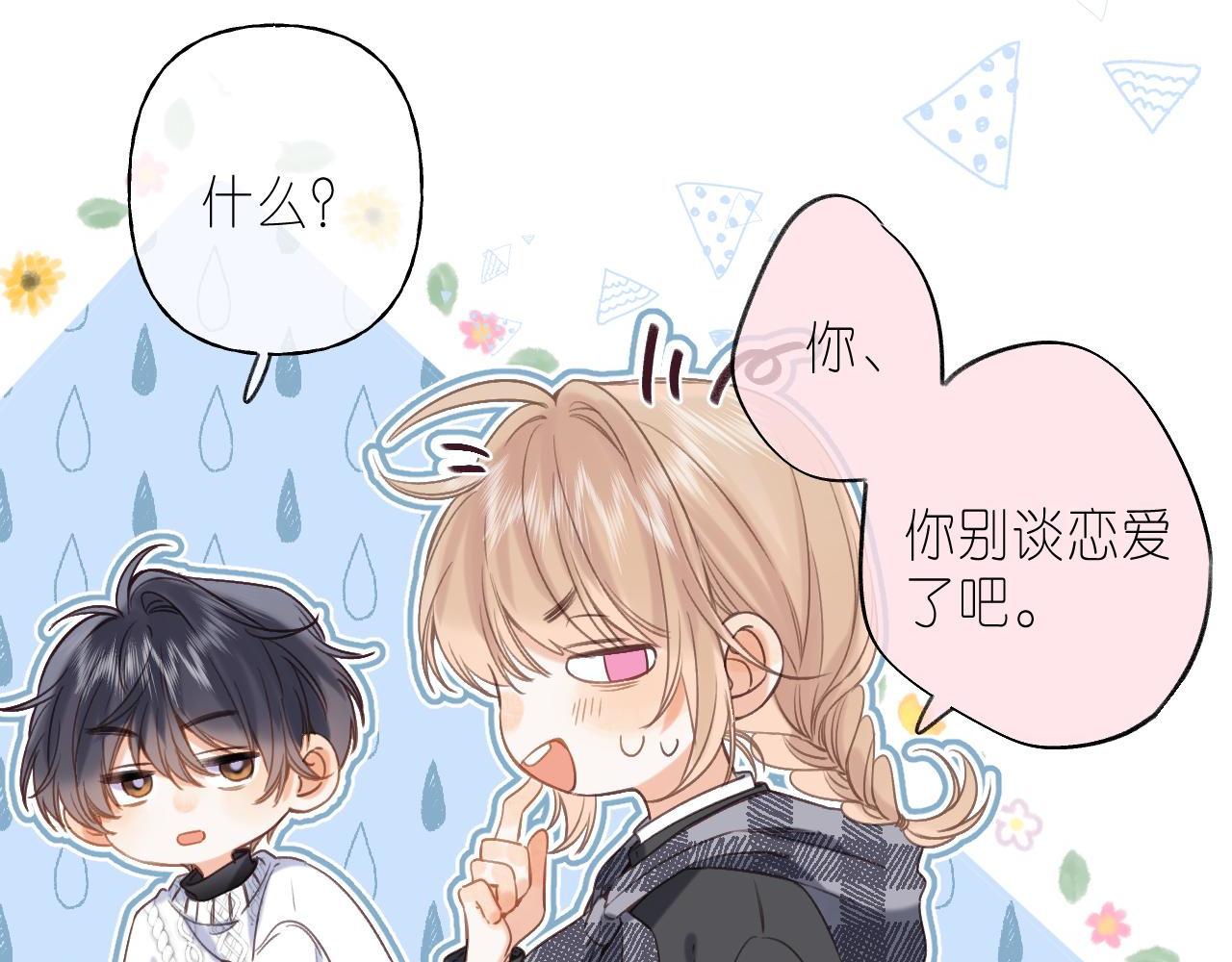 第37话 别谈恋爱9