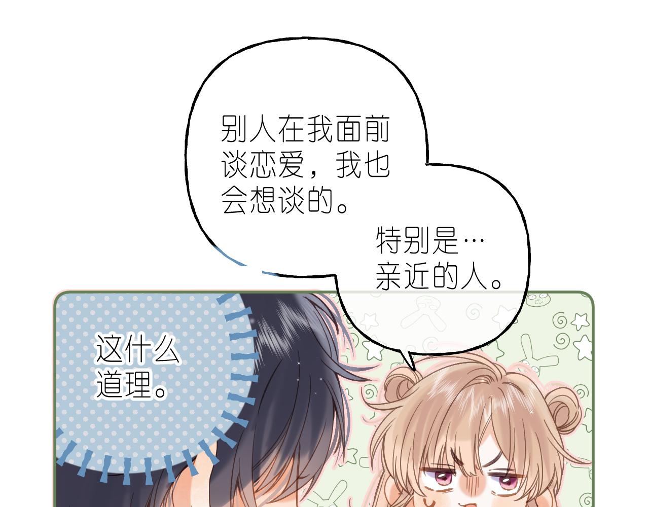 第38话 老男朋友58