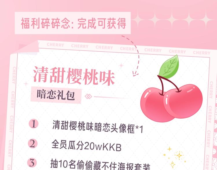 偷偷藏不住-寻觅暗恋味道16