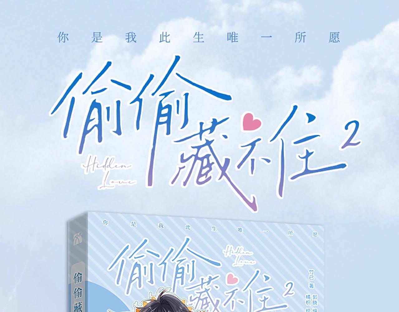 单行本2来啦！0