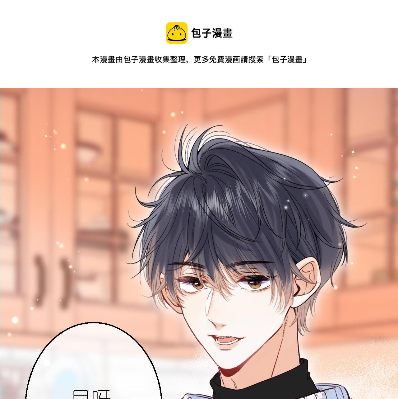 第35话 为什么拍哥哥？0