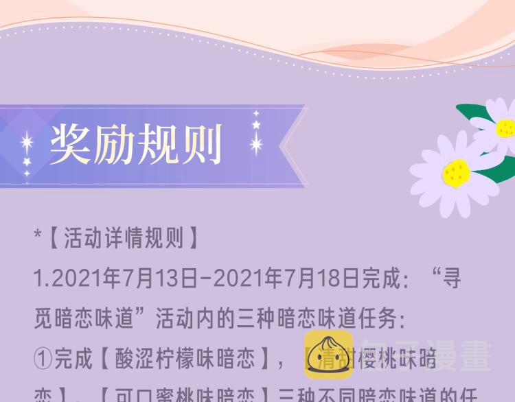 偷偷藏不住-寻觅暗恋味道26