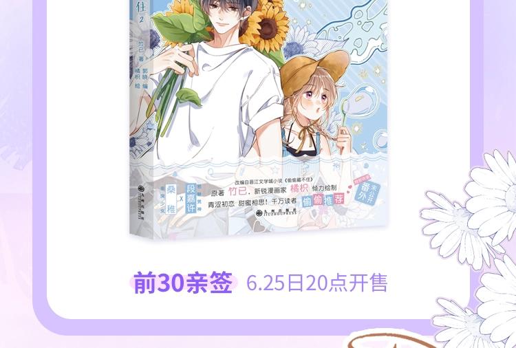 单行本2来啦！16