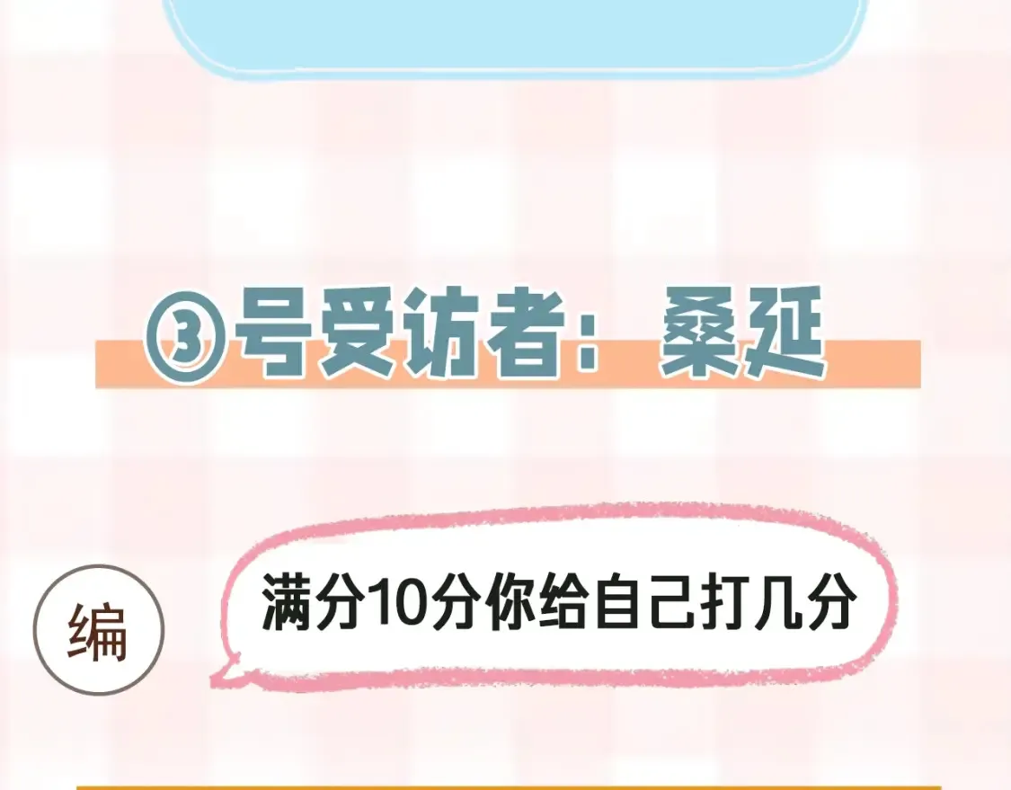 第41期 搞点事-街头颜值采访！23