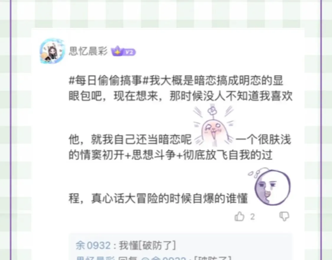 第30期 【特别企划】暗恋茶话会+开奖14