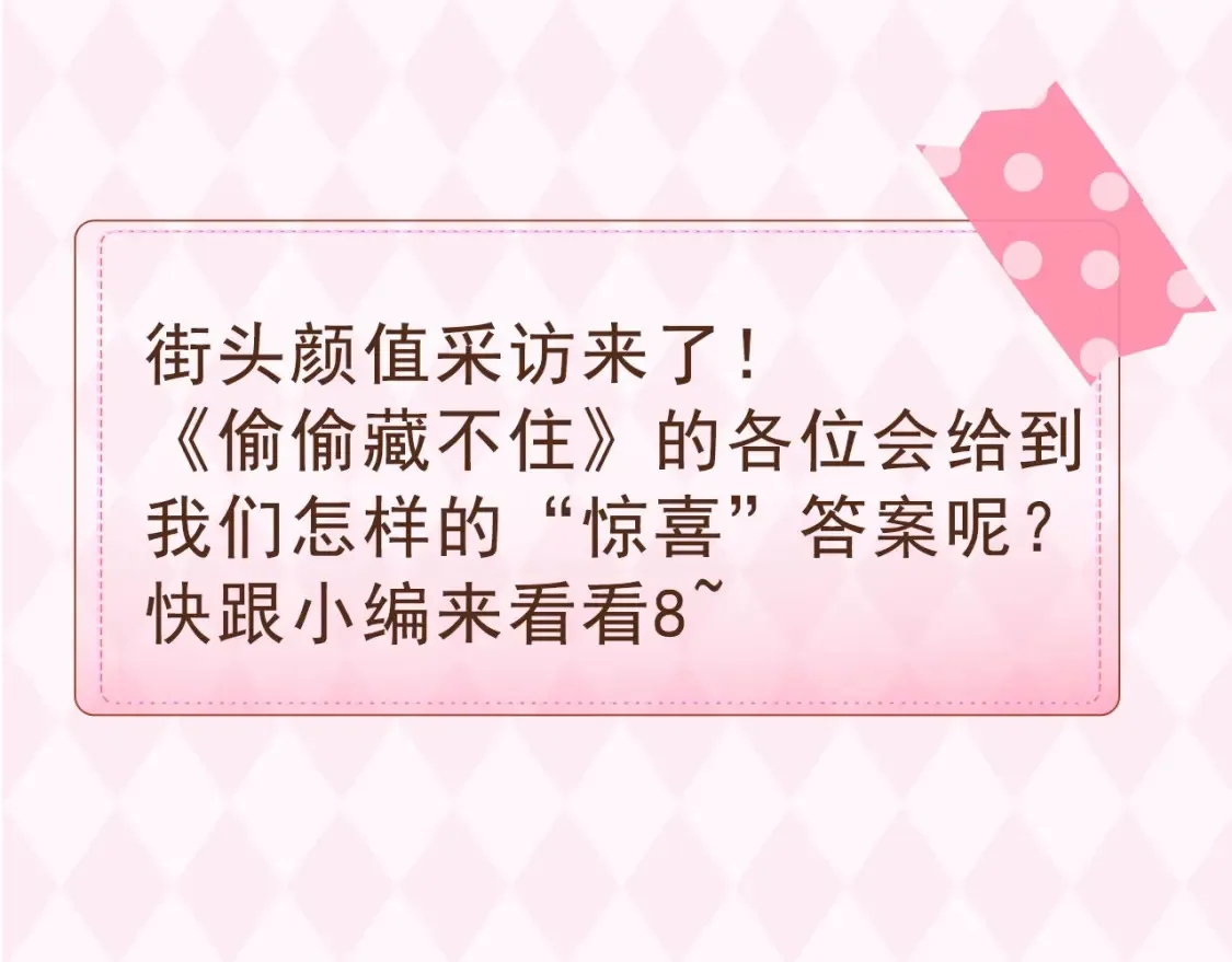 第41期 搞点事-街头颜值采访！2