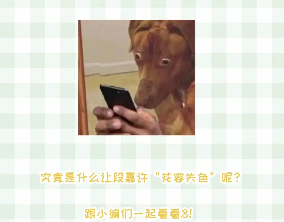 第45期 搞点事－抓拍段嘉许大眼瞬间！7