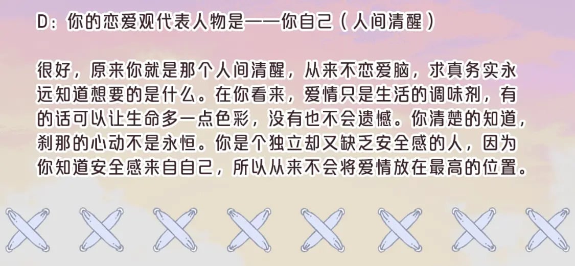 第8期 【互动】测测你的恋爱观像谁8