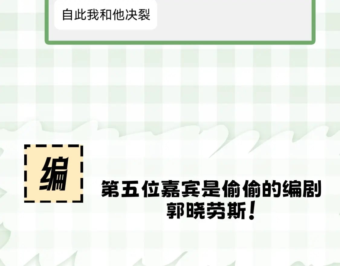 第23期【特别企划】暗恋茶话会16