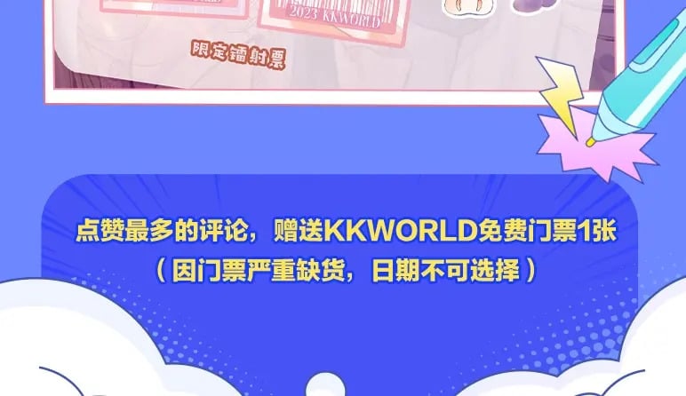 第3期 kkw来了！（广州场路透！）18