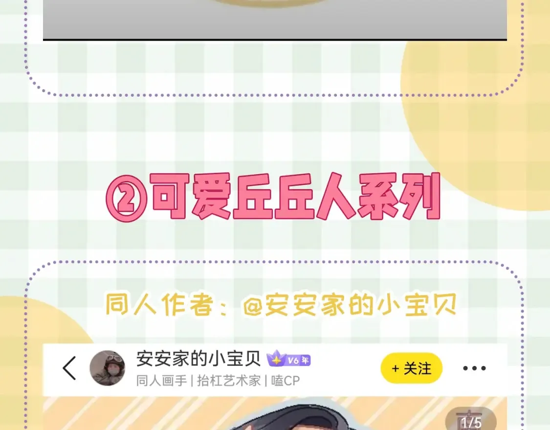 第46期 偷偷同人大赏来啦~7