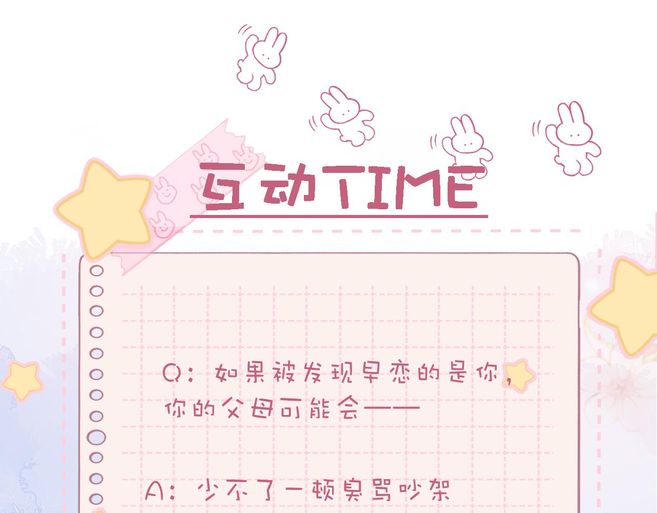 第37话 别谈恋爱75