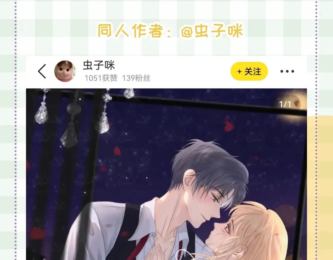 第46期 偷偷同人大赏来啦~20