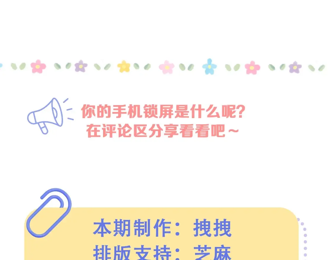 第38期 搞点事：角色手机锁屏24