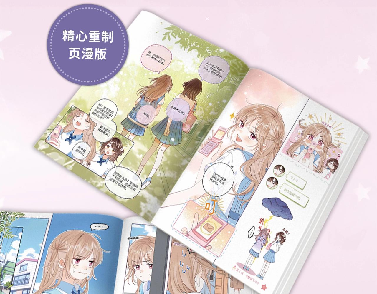 《偷偷藏不住》单行本来啦！12