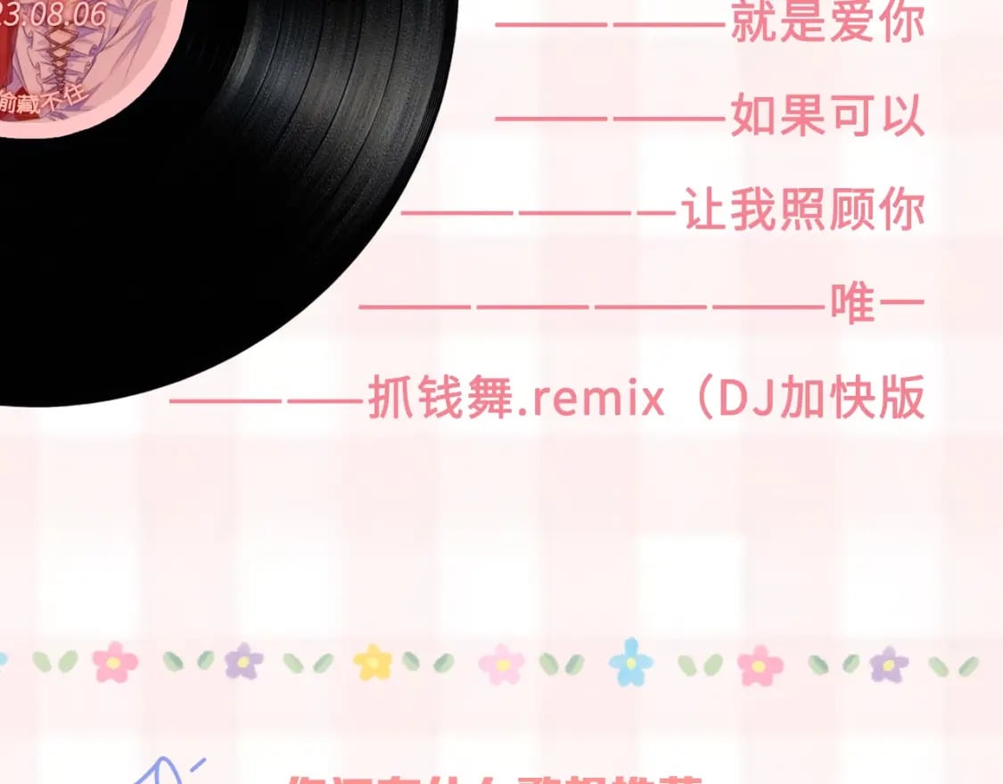 第26期 偷偷角色歌单揭秘？8