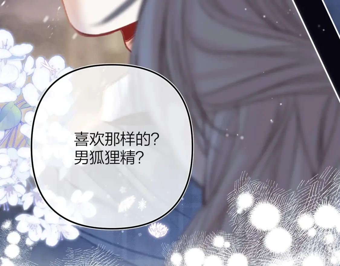 第二季17 男狐狸精79
