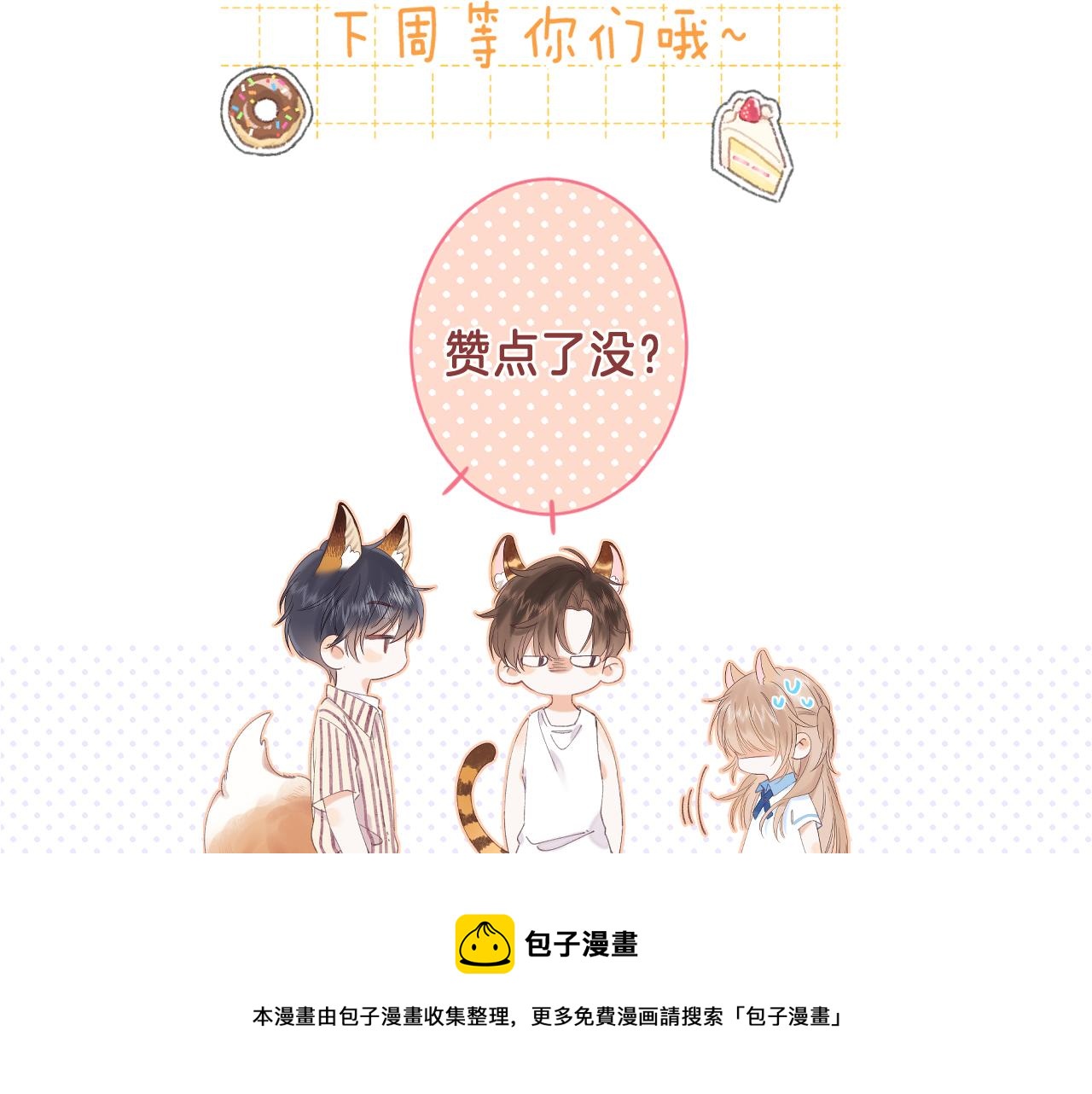 第35话 为什么拍哥哥？100