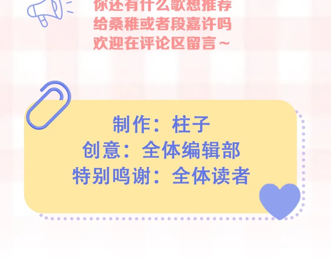 第26期 偷偷角色歌单揭秘？9
