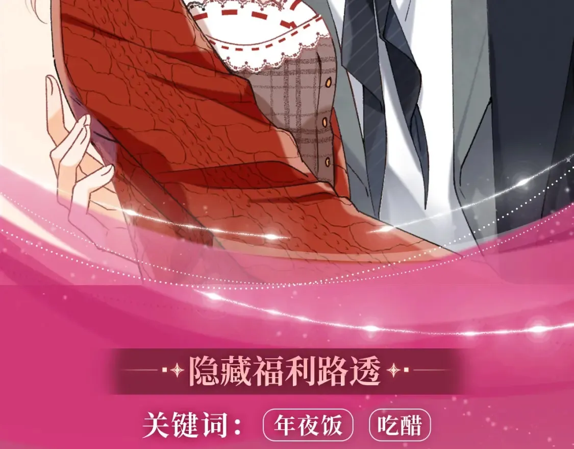 漫画特典季·2月14日 爱人伴左右 温暖过新春8