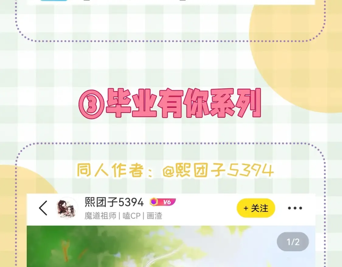 第46期 偷偷同人大赏来啦~13