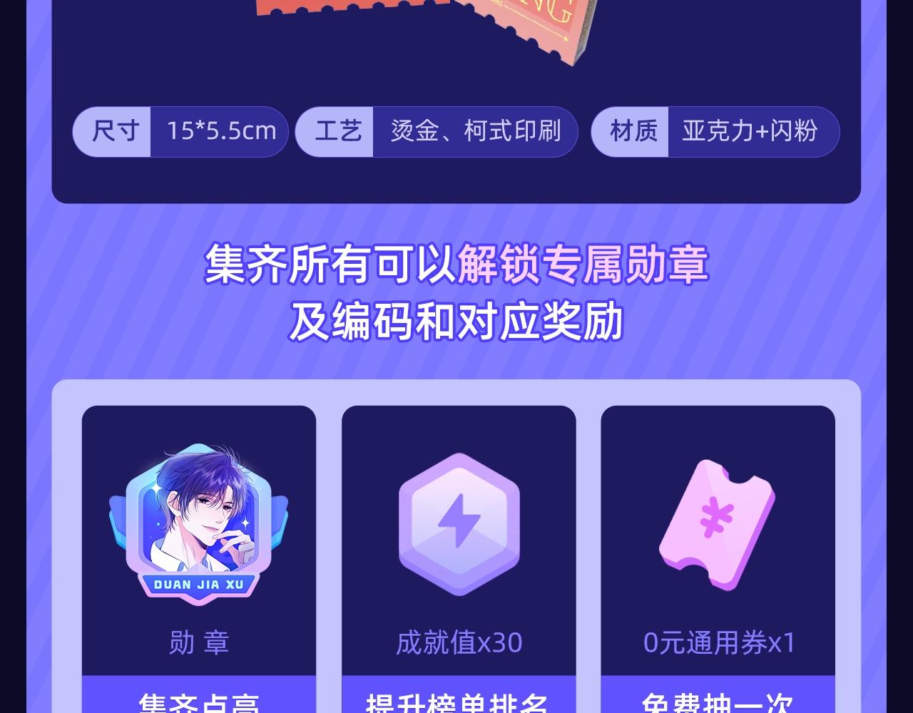 段嘉许绝美藏卡上线丨集齐解锁限定CP周边3
