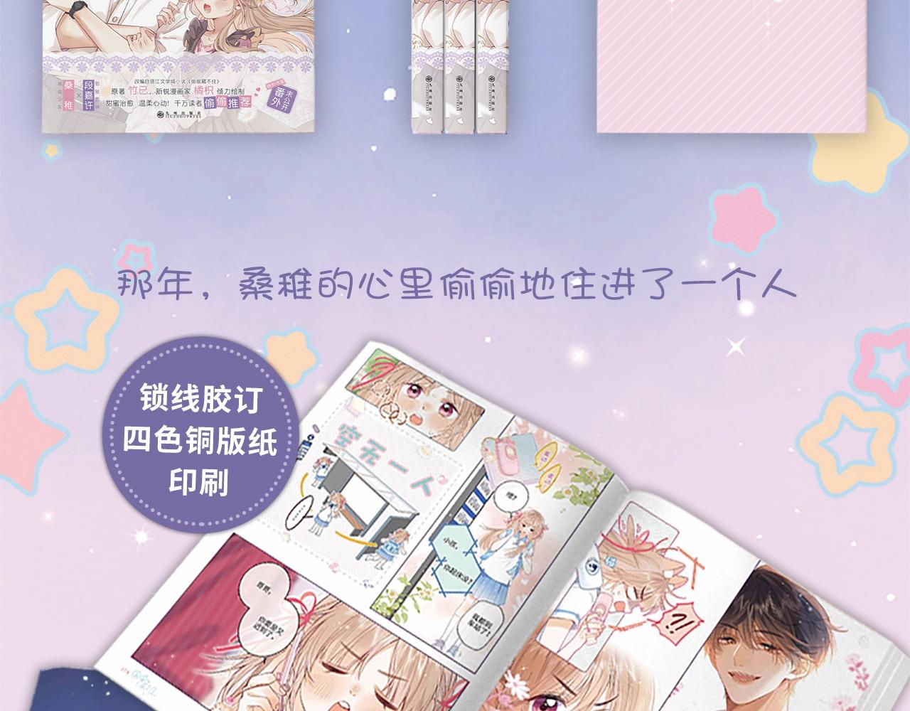 《偷偷藏不住》单行本来啦！10
