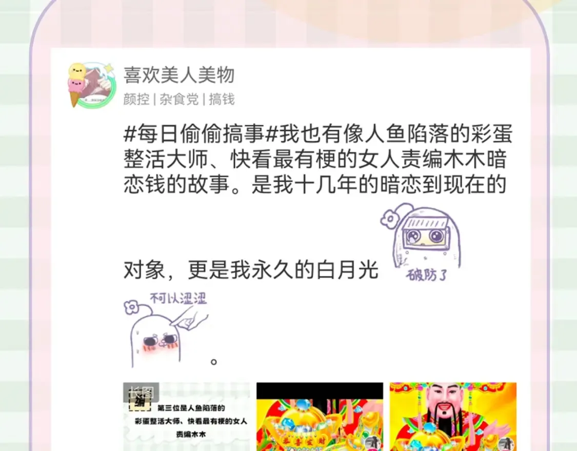 第30期 【特别企划】暗恋茶话会+开奖18