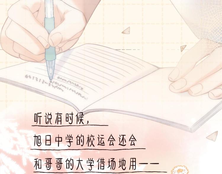 第13话 小小的悸动29