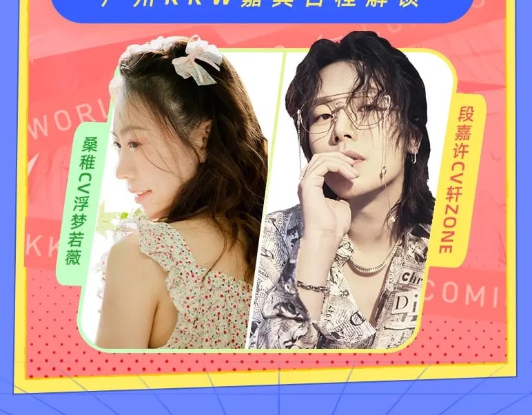 第3期 kkw来了！（广州场路透！）14