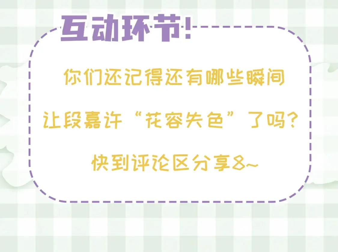 第45期 搞点事－抓拍段嘉许大眼瞬间！28