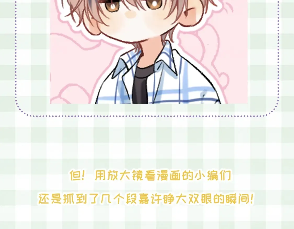 第45期 搞点事－抓拍段嘉许大眼瞬间！6