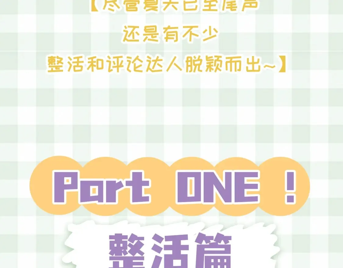 第48期 8月整活总结5