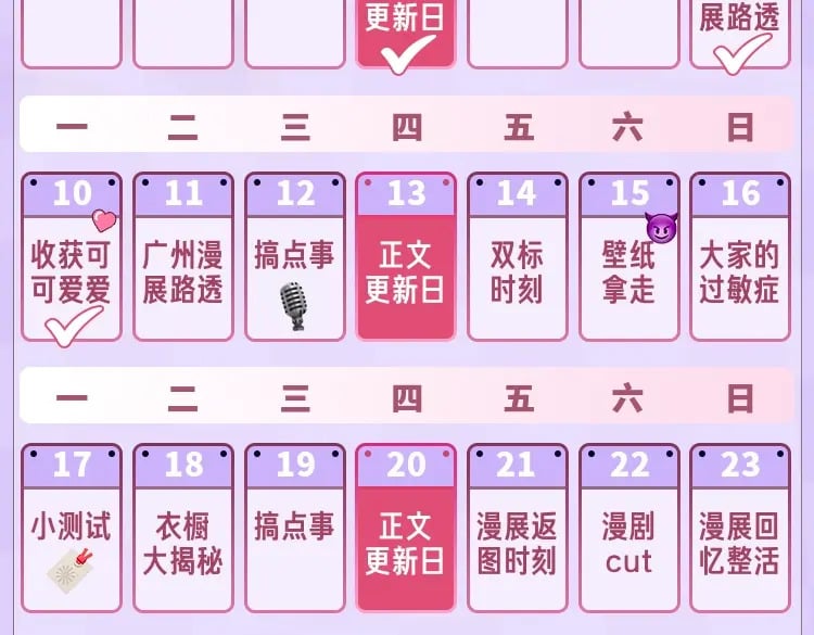 第2期 收获可可爱爱！（日更中）21