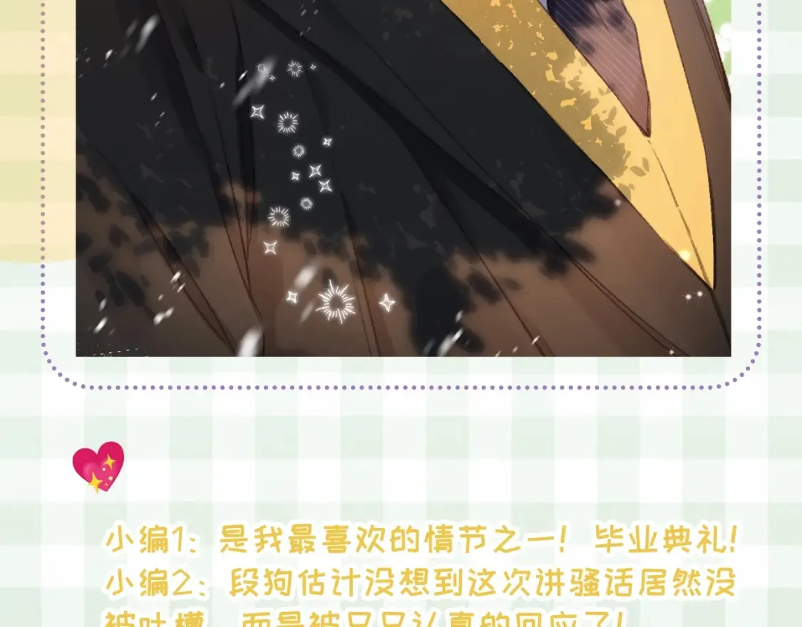 第45期 搞点事－抓拍段嘉许大眼瞬间！19