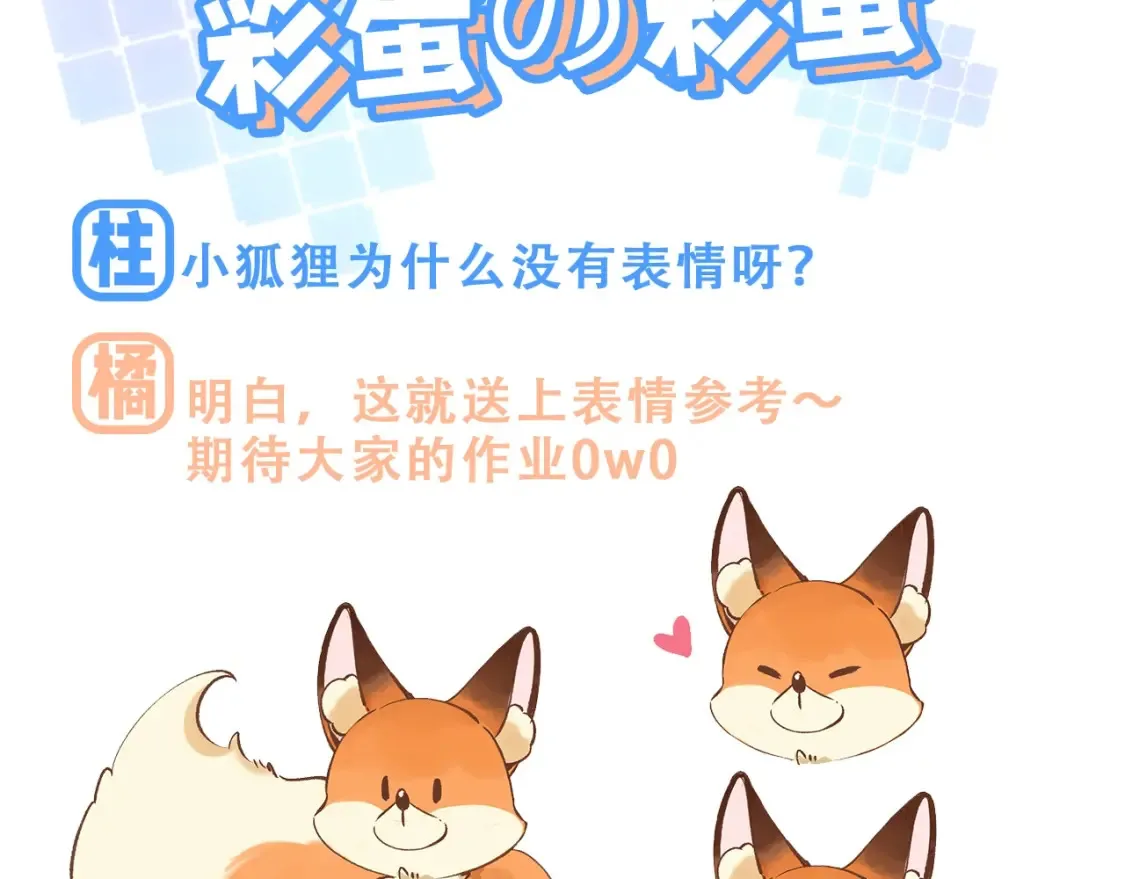 第34期 小课堂：小狐狸怎么画17